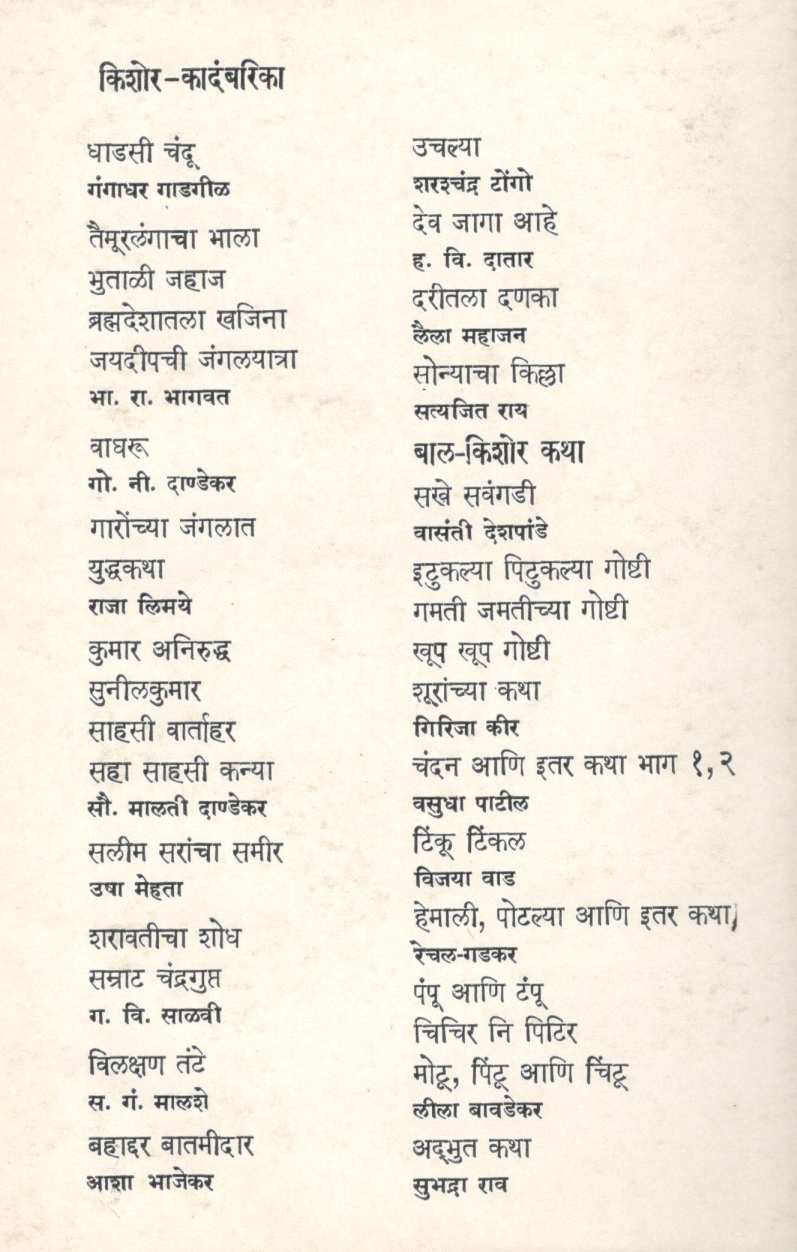 Motyancha Har ( मोत्यांचा हार ) by Pandharinath Rege ( पंढरीनाथ रेगे )
