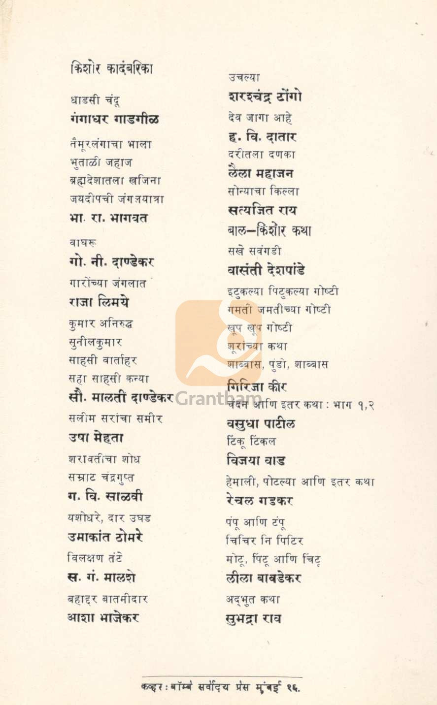 Ituklyansathi Ramayan ( इटुकल्यांसाठी रामायण ) by Pandharinath Rege ( पंढरीनाथ रेगे )