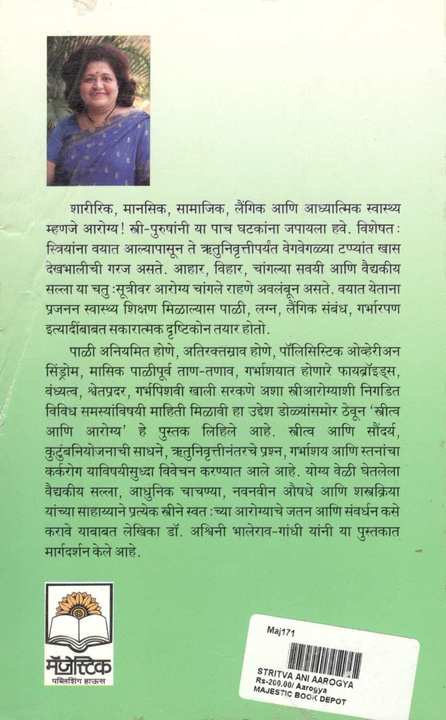 Stritva Ani Aarogya ( स्त्रीत्व आणि आरोग्य ) by Dr. Ashwini Bhalerav - Gandhi ( डॉ. अश्विनी भालेराव - गांधी )