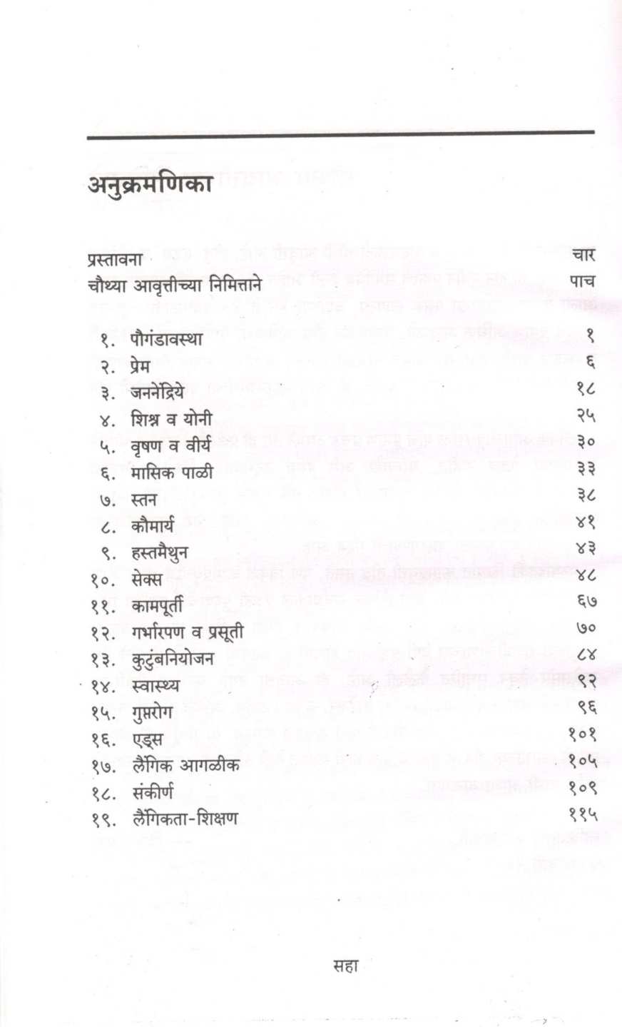 Umalatya Kalyanche Prashna ( उमलत्या कळ्यांचे प्रश्न ) by Dr. Vitthal Prabhu ( डॉ. विठ्ठल प्रभू )