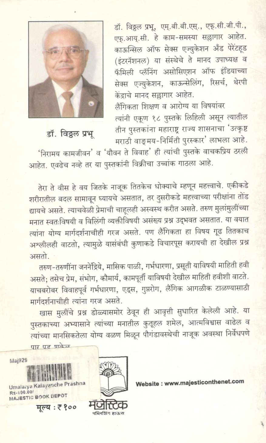 Umalatya Kalyanche Prashna ( उमलत्या कळ्यांचे प्रश्न ) by Dr. Vitthal Prabhu ( डॉ. विठ्ठल प्रभू )