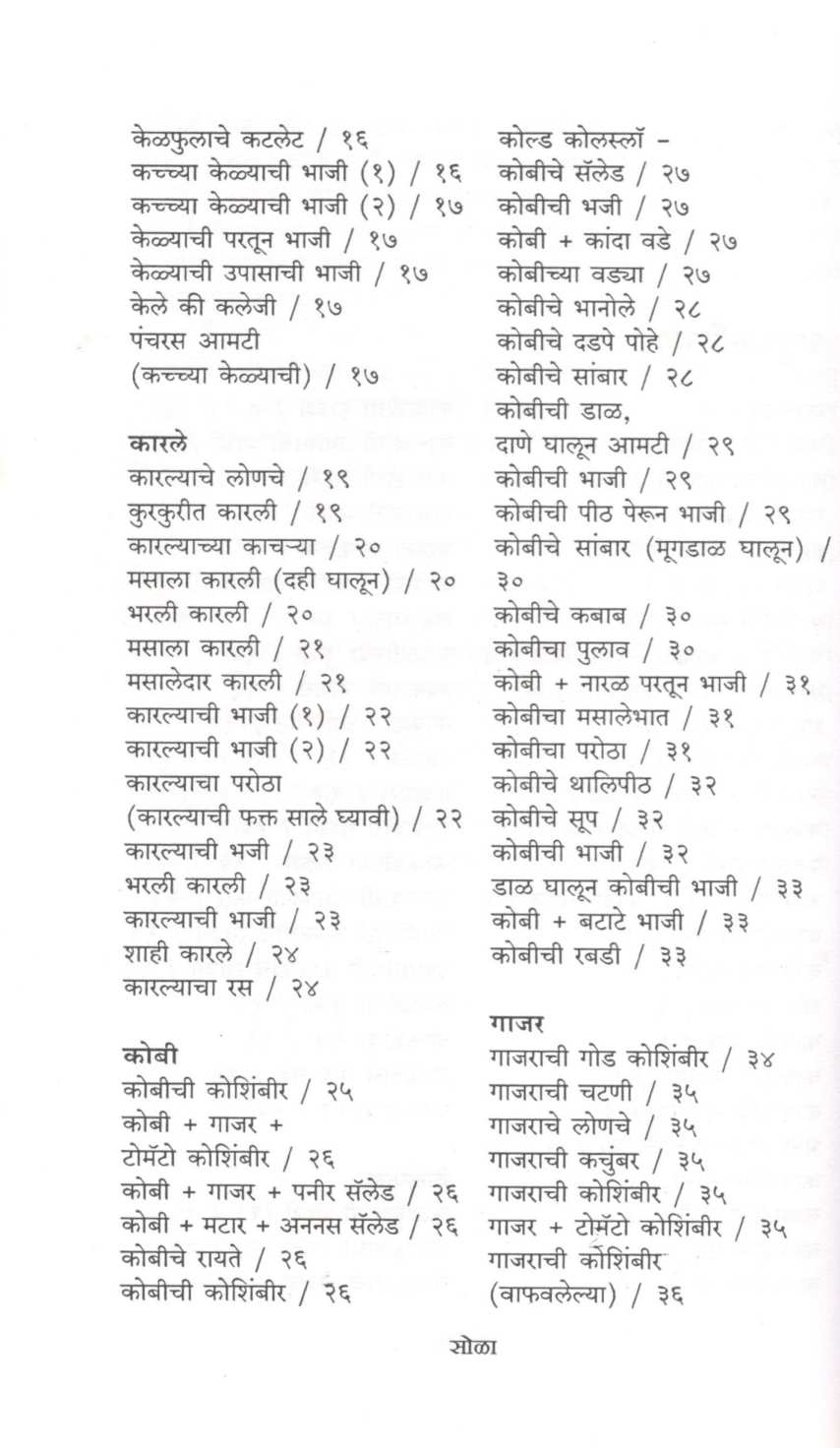 Bhaji Ek - Pakkruti Anek ( भाजी एक - पाककृती अनेक ) by Mangala Barve ( मंगला बर्वे )
