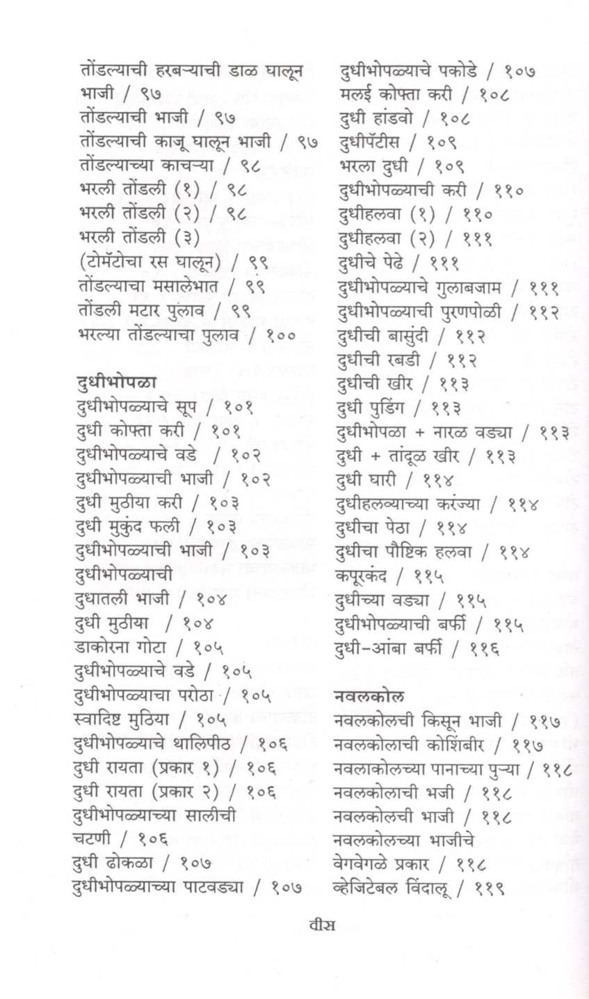 Bhaji Ek - Pakkruti Anek ( भाजी एक - पाककृती अनेक ) by Mangala Barve ( मंगला बर्वे )