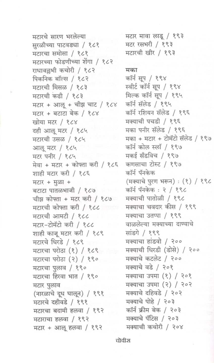 Bhaji Ek - Pakkruti Anek ( भाजी एक - पाककृती अनेक ) by Mangala Barve ( मंगला बर्वे )