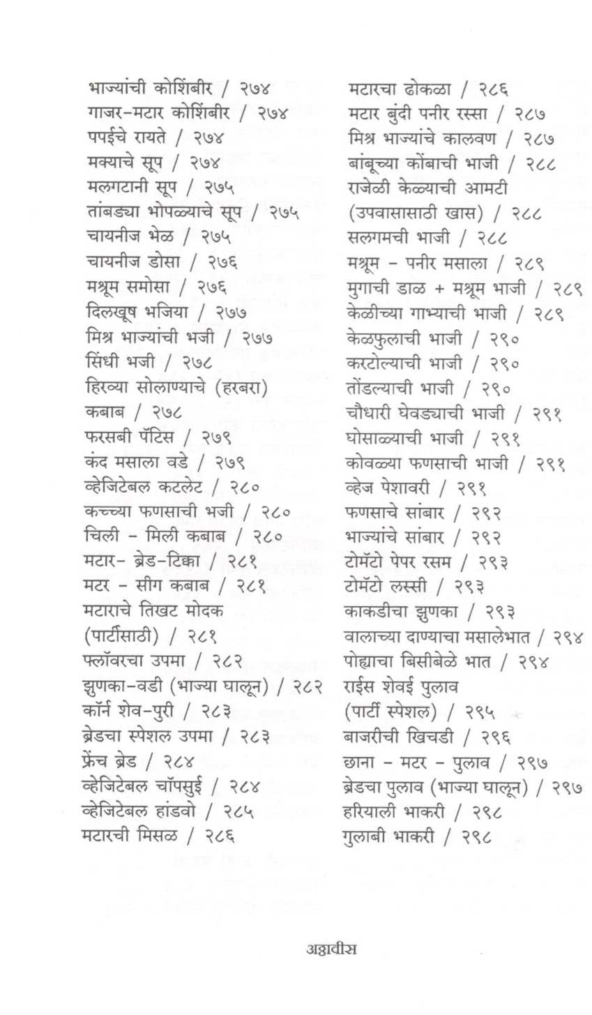 Bhaji Ek - Pakkruti Anek ( भाजी एक - पाककृती अनेक ) by Mangala Barve ( मंगला बर्वे )