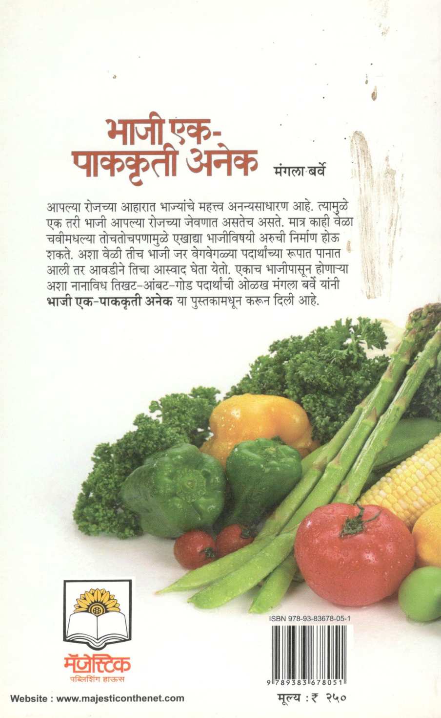 Bhaji Ek - Pakkruti Anek ( भाजी एक - पाककृती अनेक ) by Mangala Barve ( मंगला बर्वे )