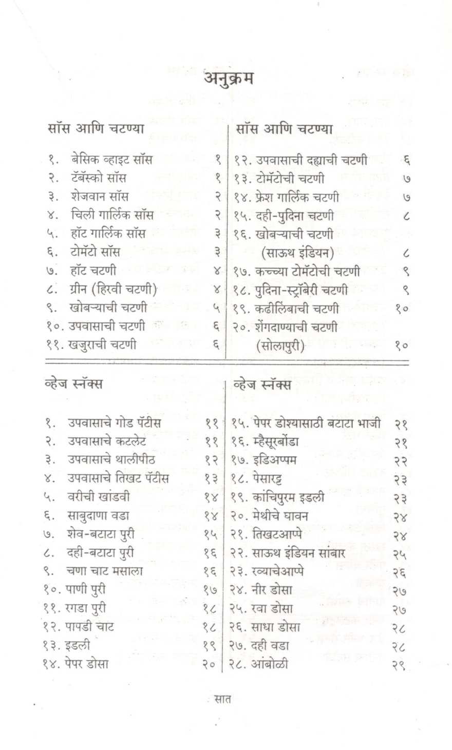 Delicious Starters And  Snacks ( डेलिशिअस स्टार्टर्स अँन्ड स्नॅक्स ) by Ratna Khatu ( रत्ना खातू )