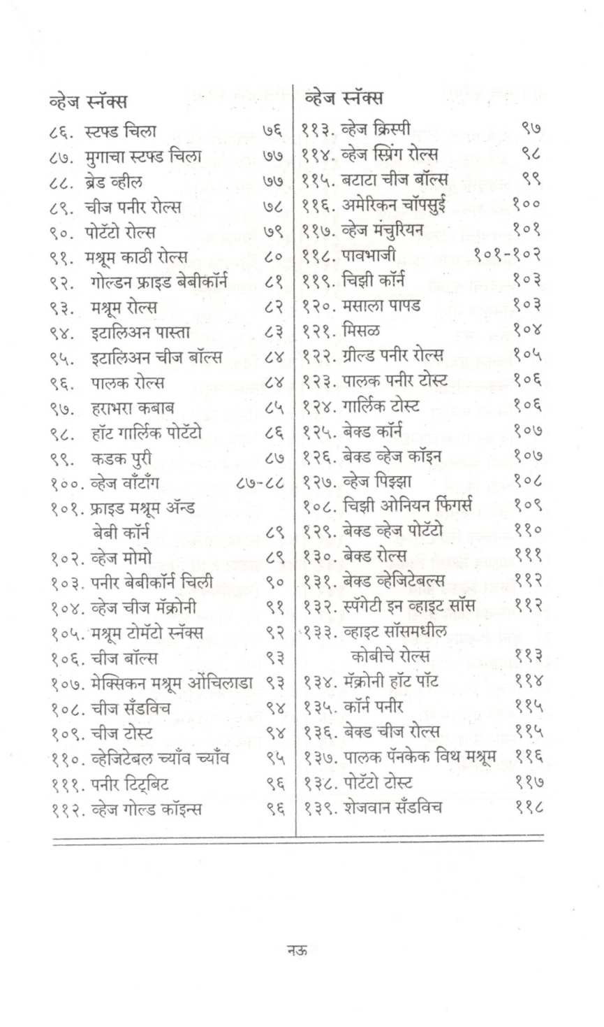 Delicious Starters And  Snacks ( डेलिशिअस स्टार्टर्स अँन्ड स्नॅक्स ) by Ratna Khatu ( रत्ना खातू )