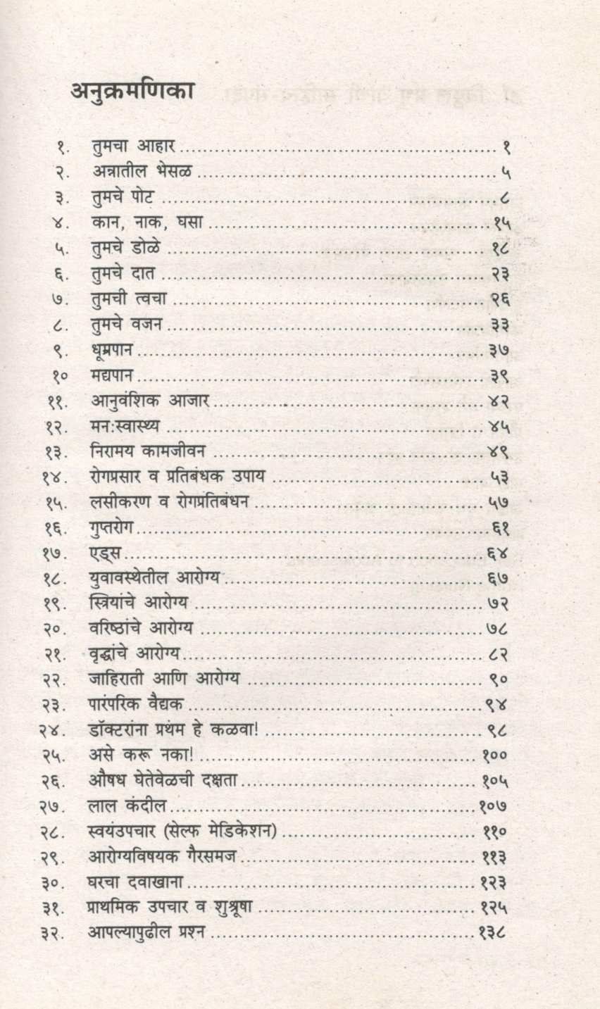 Arogya Dakshata ( आरोग्य दक्षता ) by Dr. Vitthal Prabhu ( डॉ. विठ्ठल प्रभू )
