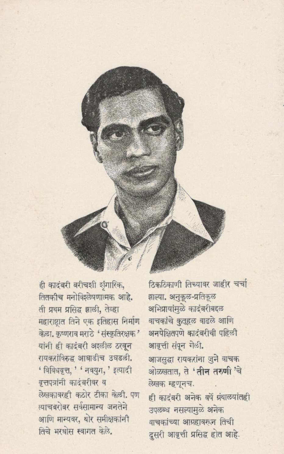 Tin Taruni ( तीन तरुणी ) by Vyankatesh Raykar ( व्यंकटेश रायकर )
