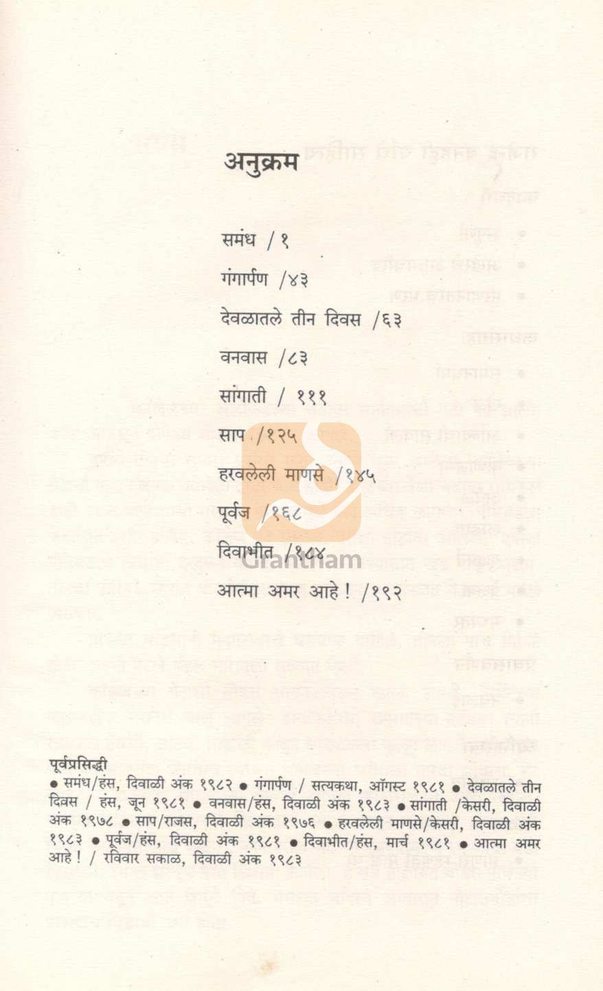 Gangarpan ( गंगार्पण ) by Rajendra  Banhatti ( राजेंद्र बनहट्टी )
