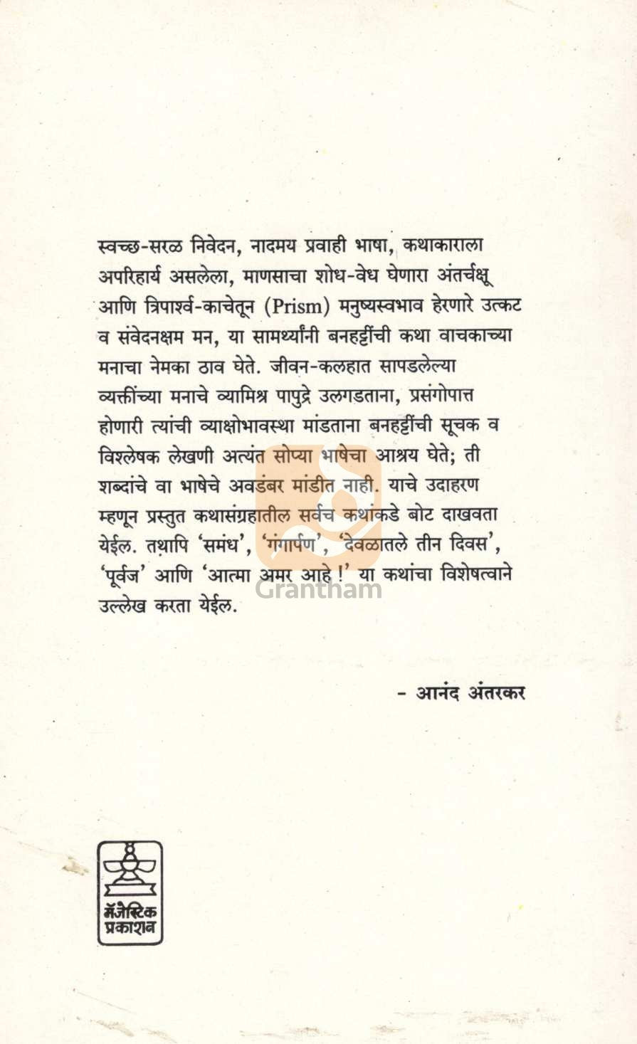 Gangarpan ( गंगार्पण ) by Rajendra  Banhatti ( राजेंद्र बनहट्टी )