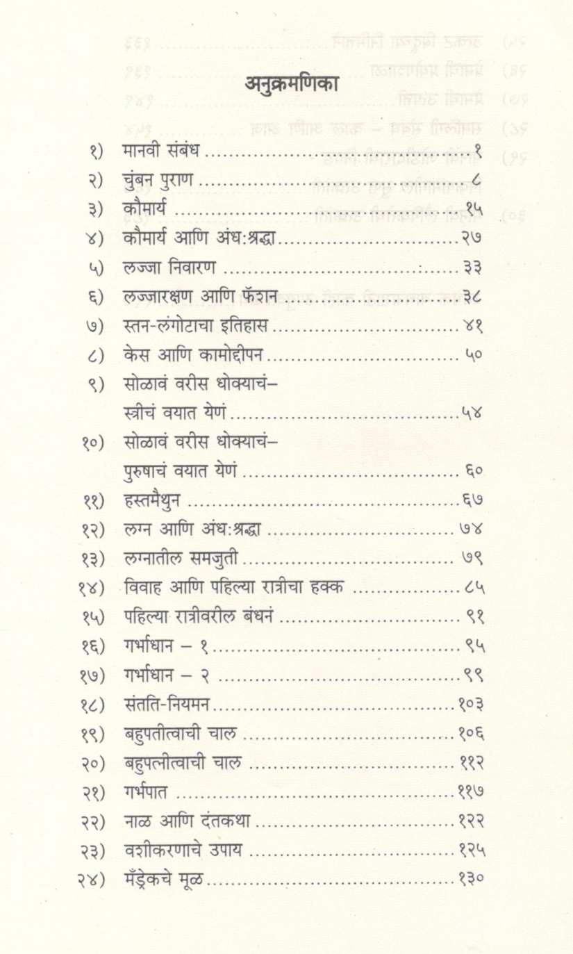 Sexayan ( सेक्सायन ) by Niranjan Ghate ( निरंजन घाटे )