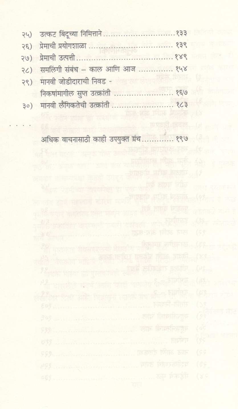 Sexayan ( सेक्सायन ) by Niranjan Ghate ( निरंजन घाटे )
