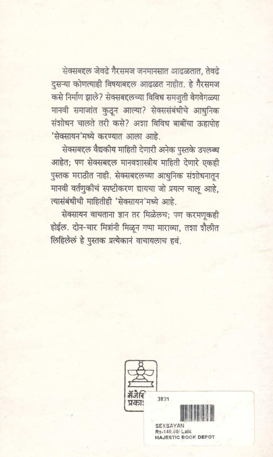 Sexayan ( सेक्सायन ) by Niranjan Ghate ( निरंजन घाटे )