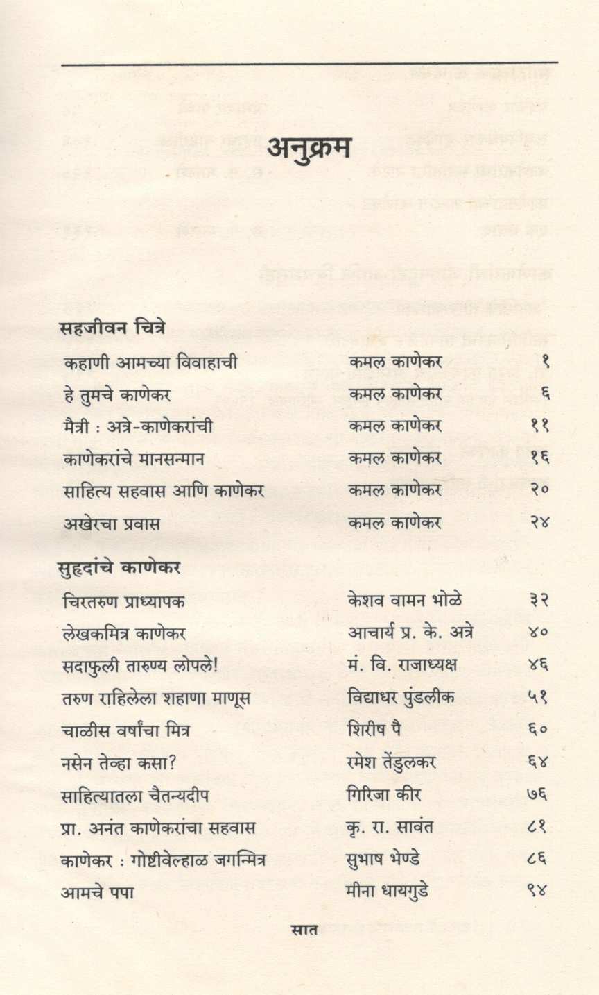 Ananvay ( अनन्वय ) by Other ( इतर )