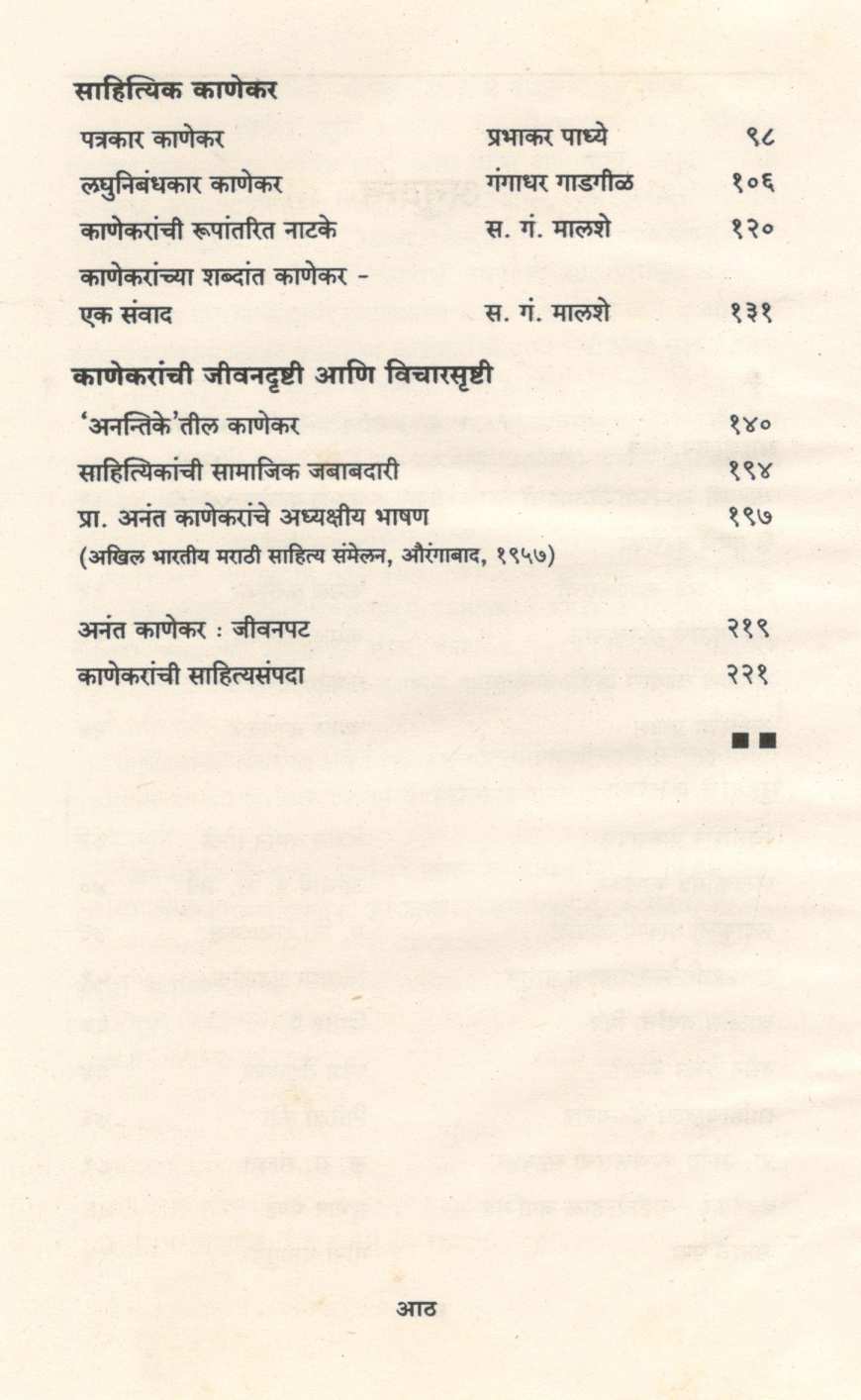 Ananvay ( अनन्वय ) by Other ( इतर )