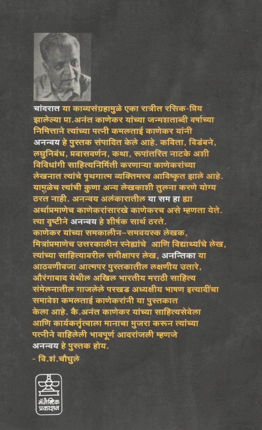 Ananvay ( अनन्वय ) by Other ( इतर )