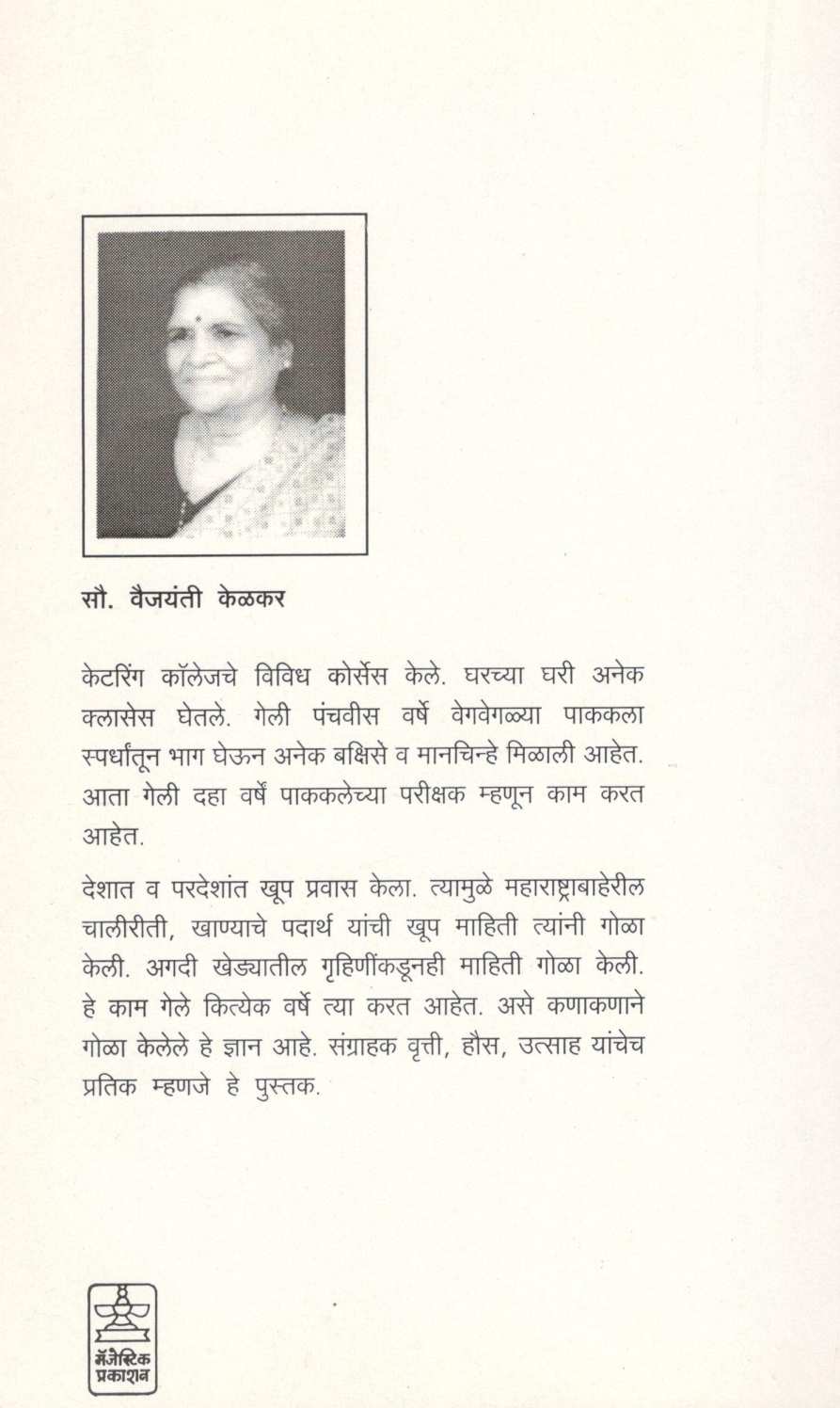 200 Prakarachi Lonachi Va Murambe ( २०० प्रकारची लोणची व मुरांबे ) by Vaijayanti Kelkar ( वैजयंती केळकर )