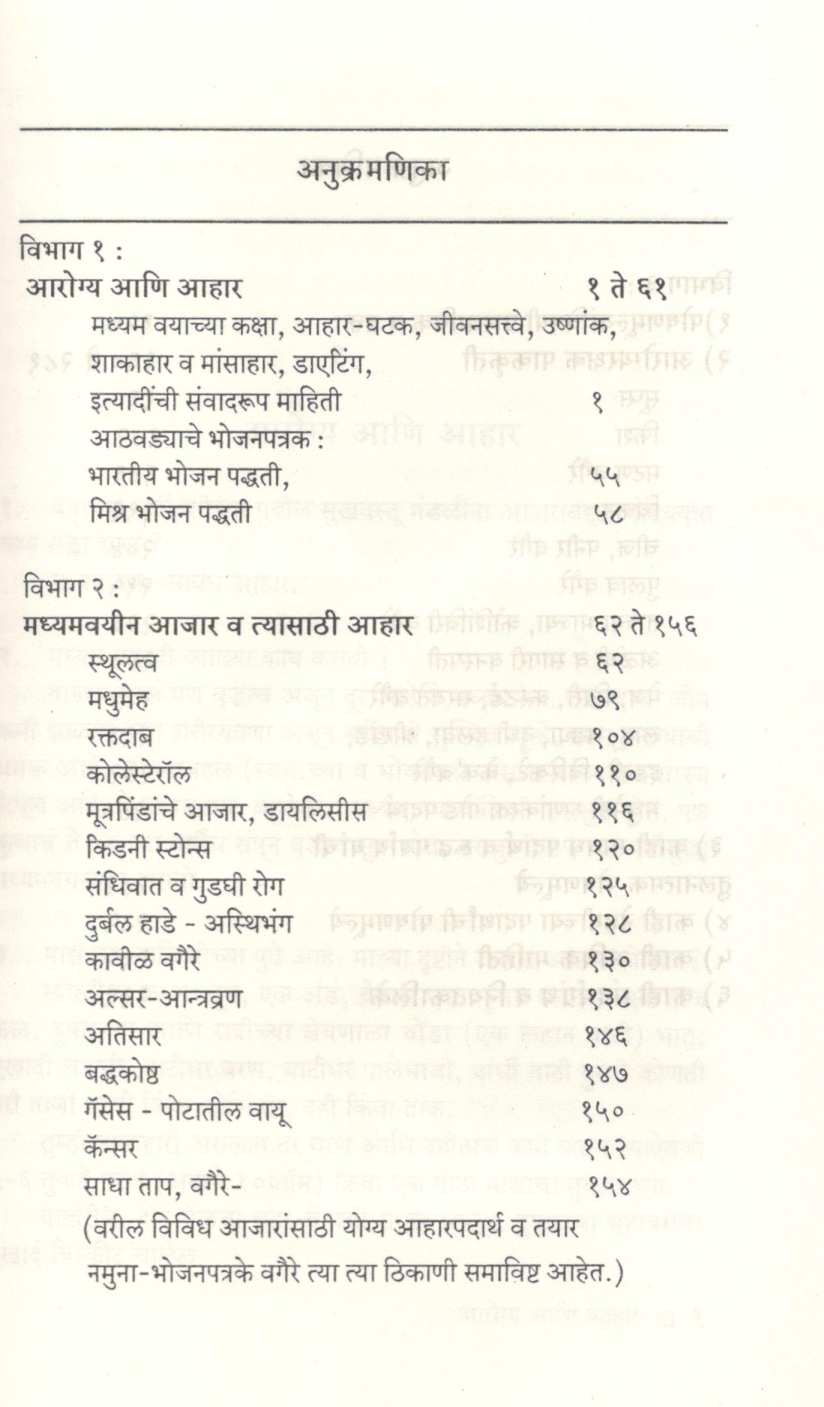 Madhyam Vay - Savadh Ahar ( मध्यम वय - सावध आहार ) by Vasumati Dhuru ( वसुमती धुरू )