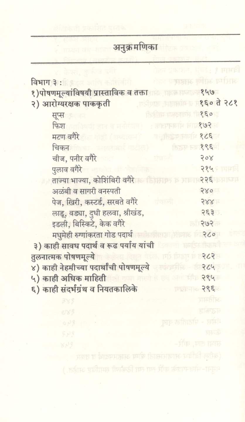Madhyam Vay - Savadh Ahar ( मध्यम वय - सावध आहार ) by Vasumati Dhuru ( वसुमती धुरू )