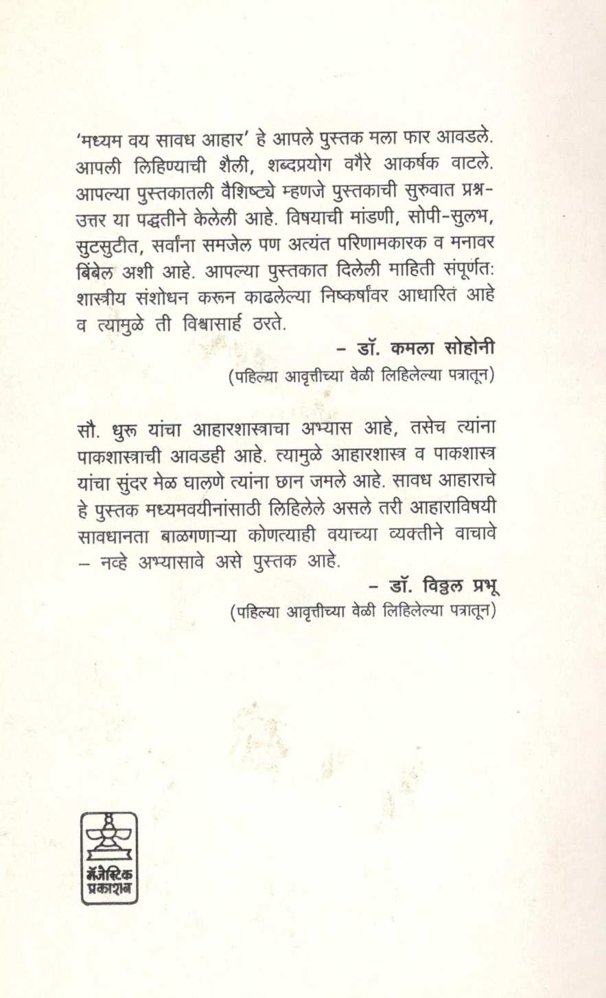 Madhyam Vay - Savadh Ahar ( मध्यम वय - सावध आहार ) by Vasumati Dhuru ( वसुमती धुरू )