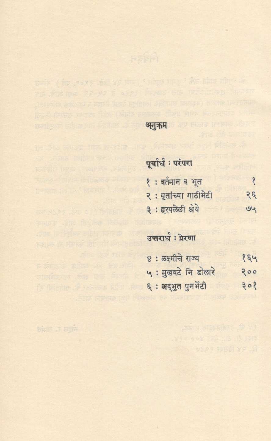 Bheten Punha ! ( भेटेन पुन्हा ! ) by Raghuvir Samant ( रघुवीर सामंत )
