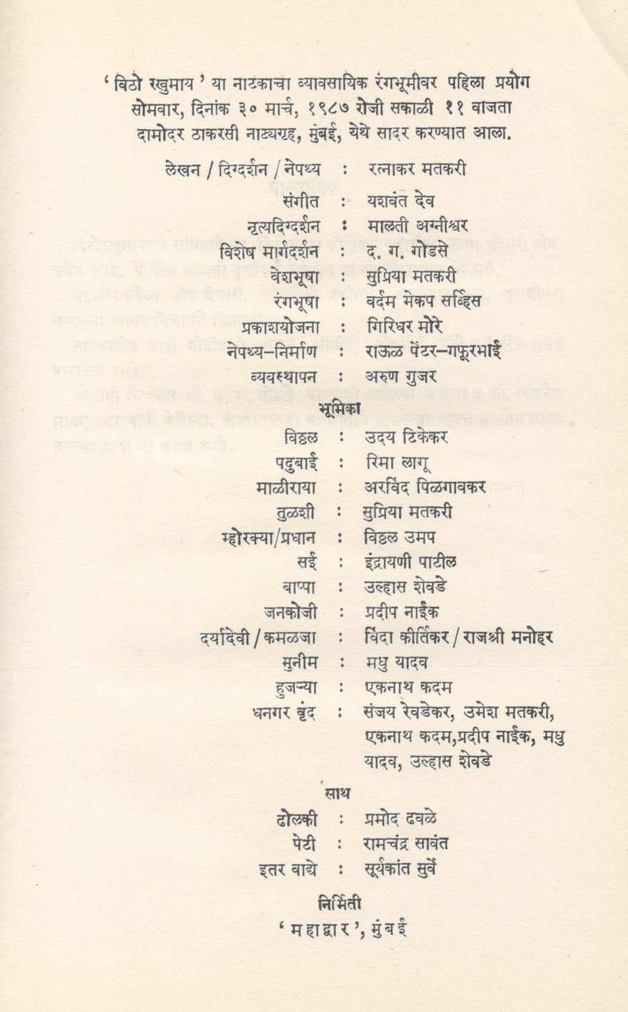 Vitho Rakhumay ( विठो रखुमाय by Ratnakar Matkari ( रत्नाकर मतकरी )