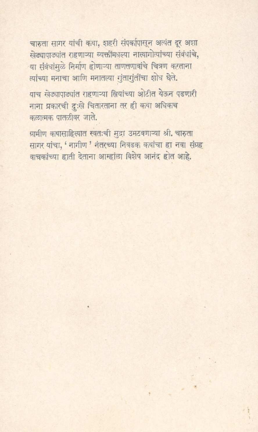 Mamacha Vada ( मामाचा वाडा ) by Charuta Sagar ( चारुता सागर )