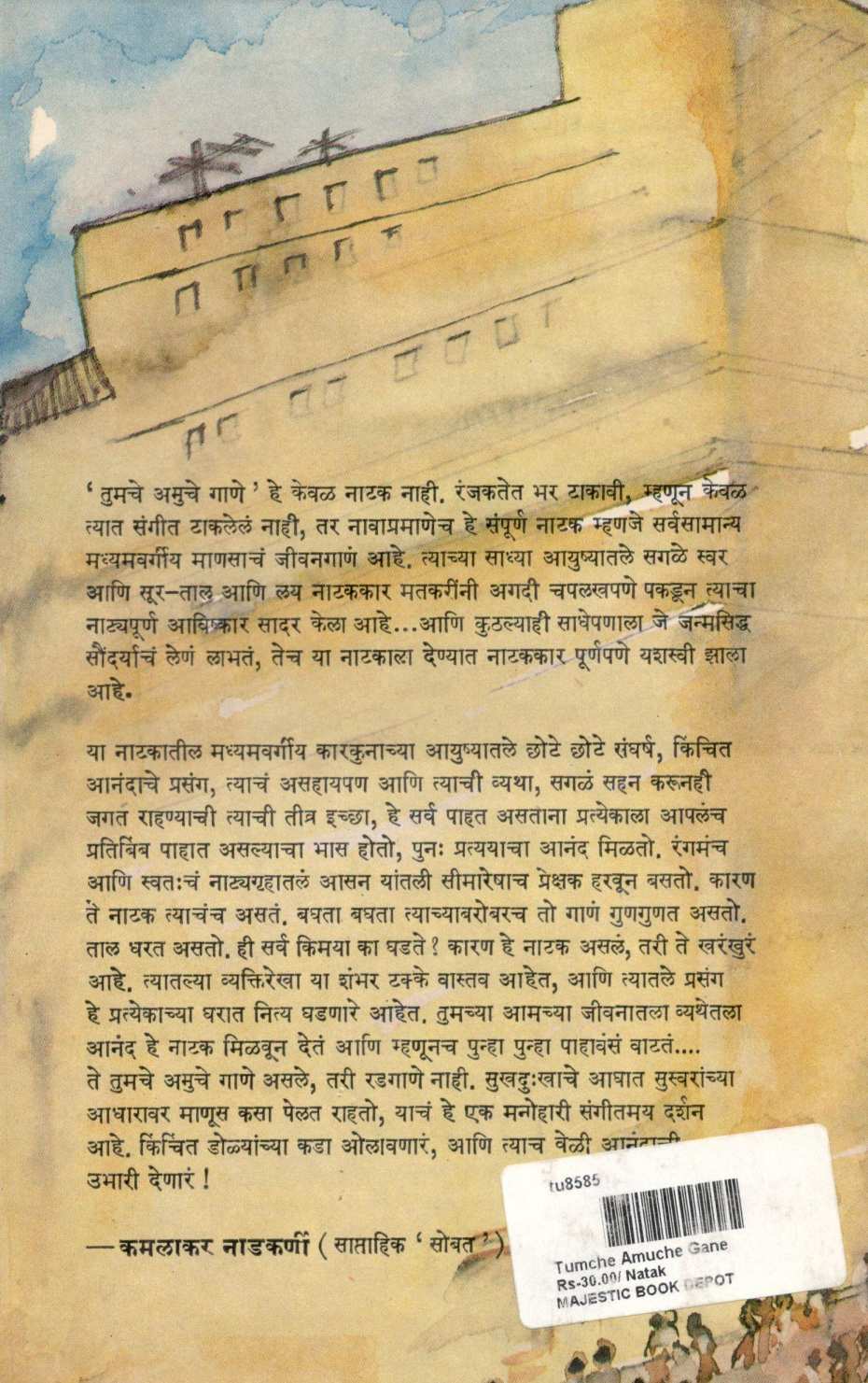 Tumche Amuche Gane ( तुमचे आमुचे गाणे by Ratnakar Matkari ( रत्नाकर मतकरी )