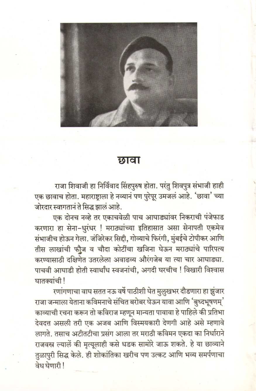 Chhawa ( छावा ) by Shivaji Sawant ( शिवाजी सावंत )