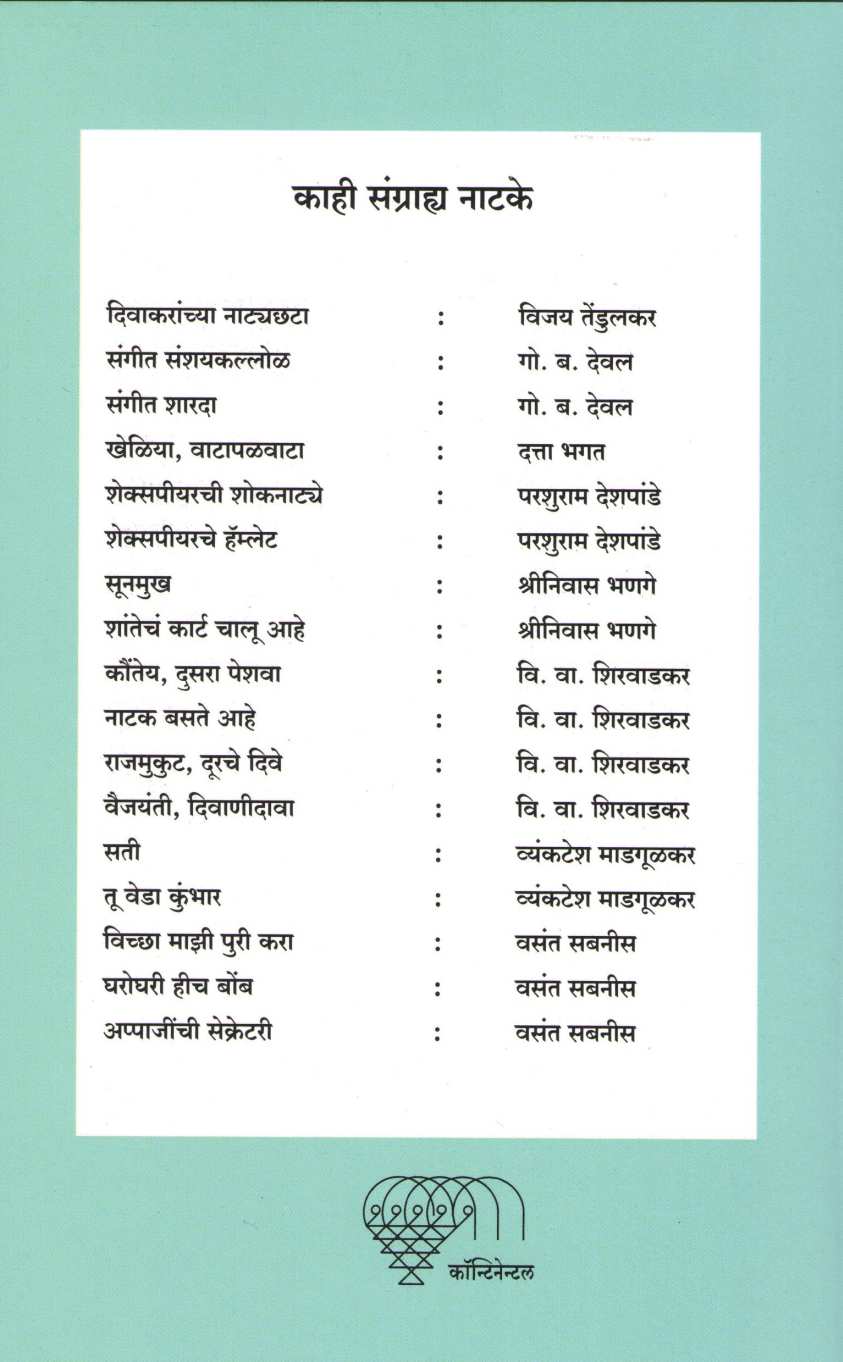 Bikat Vat Vahivat ( बिकट वाट वहिवाट by Vyankatesh Madgulkar ( व्यंकटेश माडगूळकर )