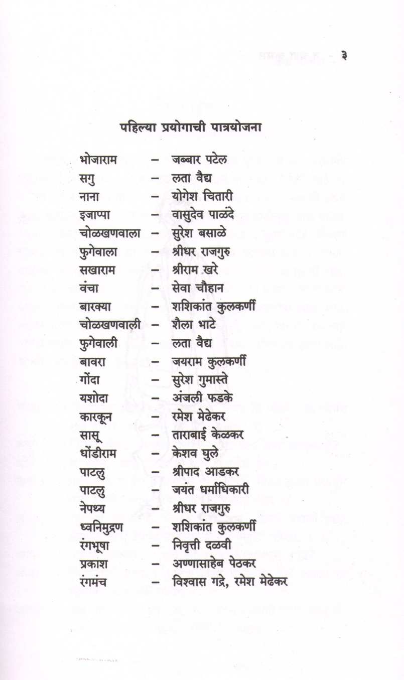 Tu Veda Kumbhar ( तू वेडा कुंभार by Vyankatesh Madgulkar ( व्यंकटेश माडगूळकर )