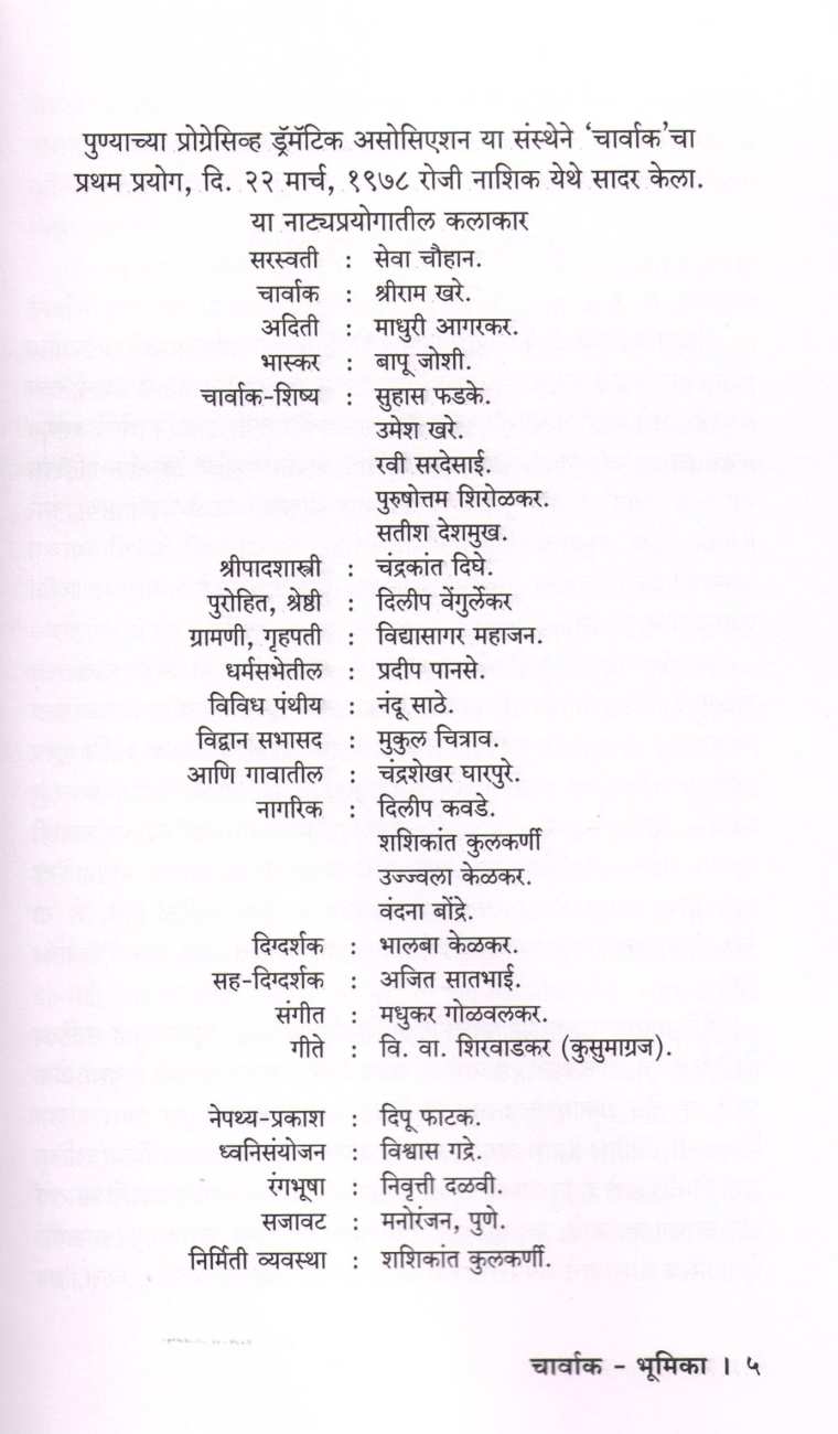 Charvaka ( चार्वाक by Vidyadhar Pundalik ( विद्याधर पुंडलीक )