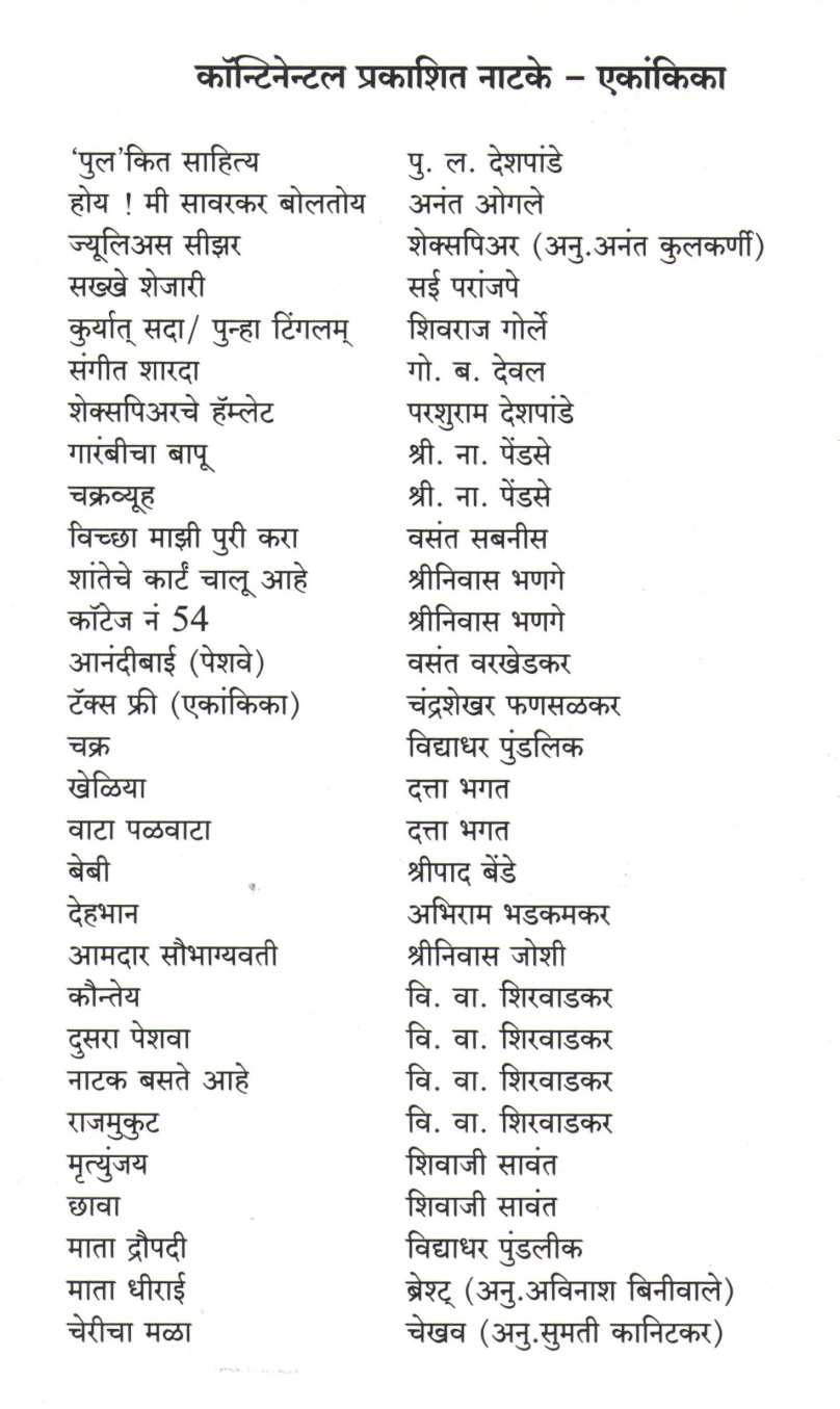 Charvaka ( चार्वाक by Vidyadhar Pundalik ( विद्याधर पुंडलीक )