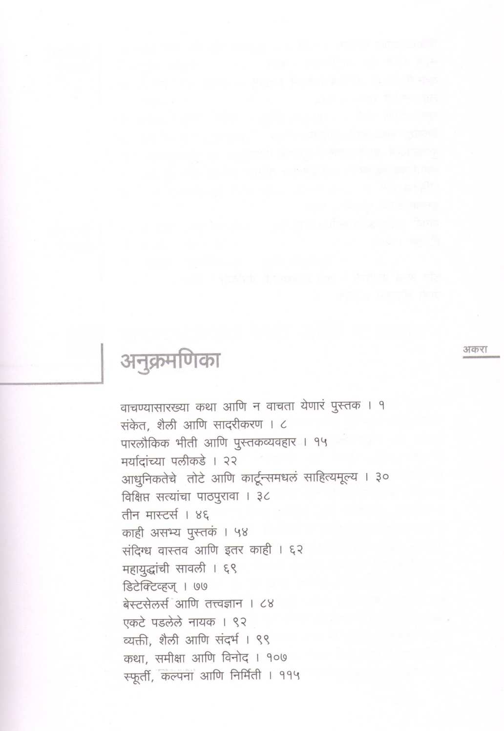 Shelfi ( शेल्फी ) by Ganesh Matkari ( गणेश मतकरी )