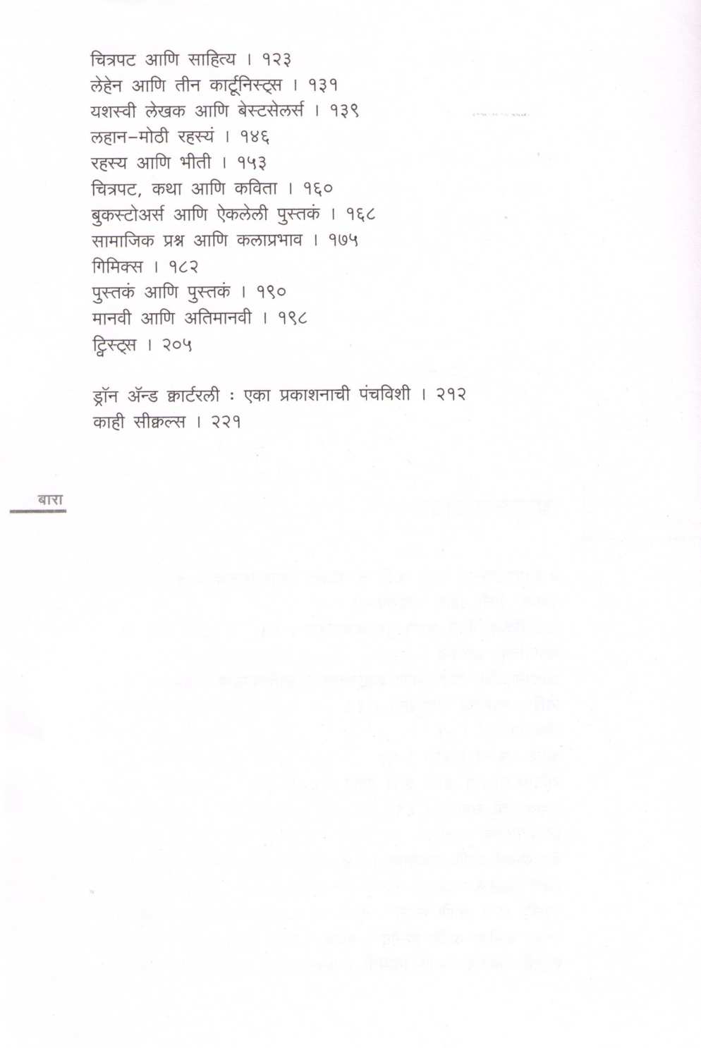 Shelfi ( शेल्फी ) by Ganesh Matkari ( गणेश मतकरी )