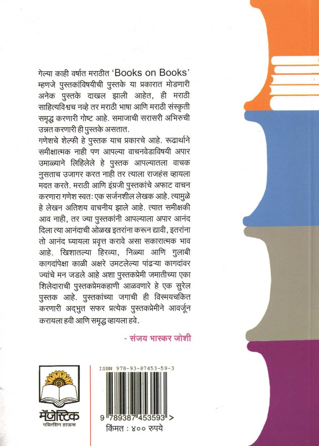 Shelfi ( शेल्फी ) by Ganesh Matkari ( गणेश मतकरी )