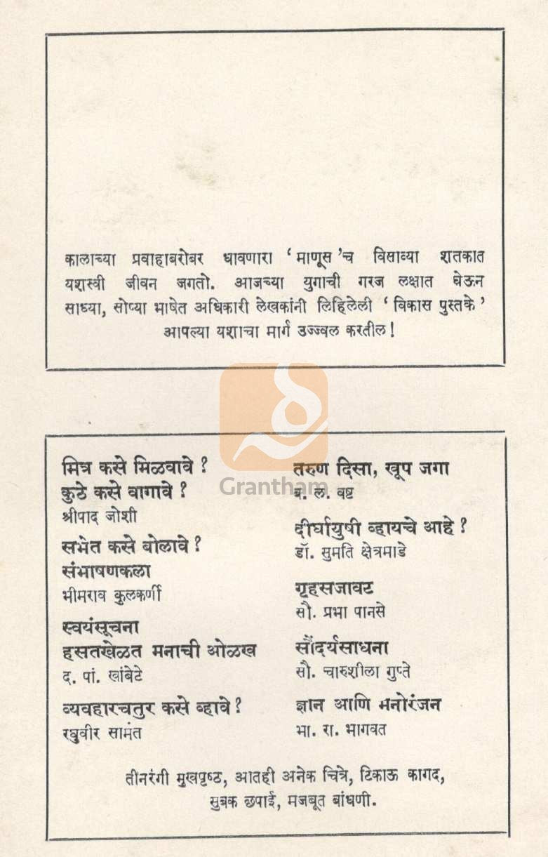 Circushichya Ringanat ( सर्कशीच्या रिंगणात ) by S. S. Karlekar ( शि. शं. कार्लेकर )