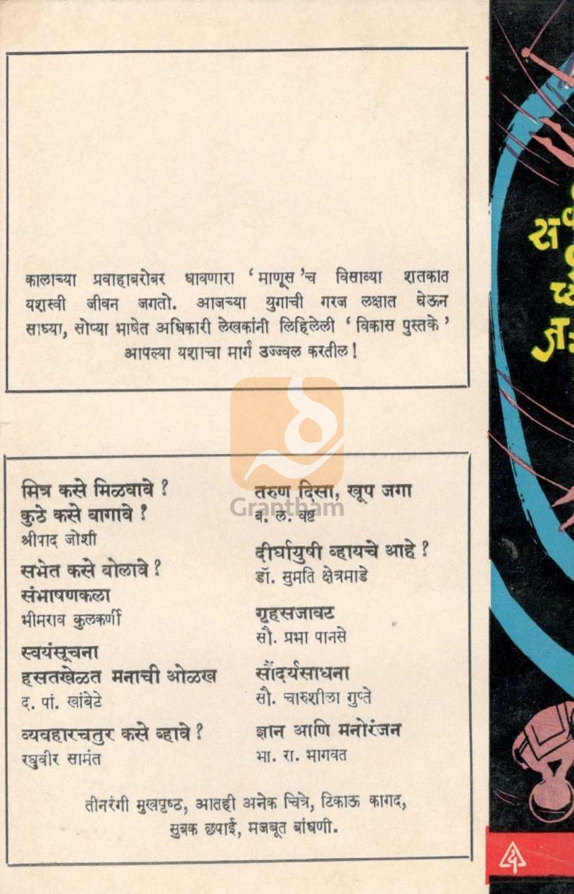 Circushichya Jagat ( सर्कशीच्या जगात ) by S. S. Karlekar ( शि. शं. कार्लेकर )