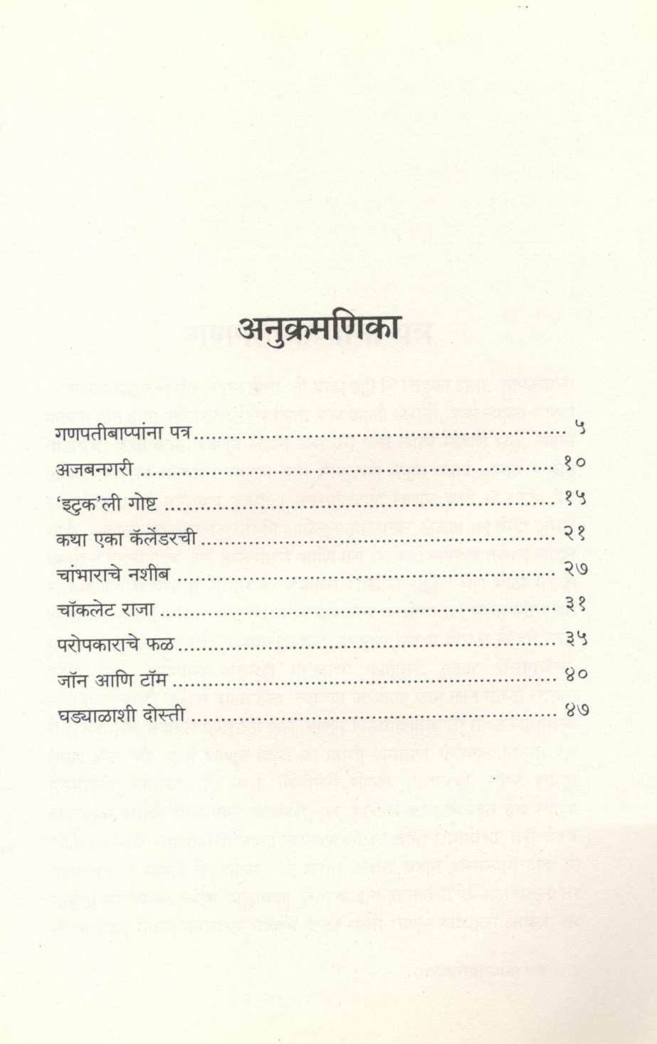 Ajabnagari ( अजबनगरी ) by Avinash Kolarkar ( अविनाश कोलारकर )