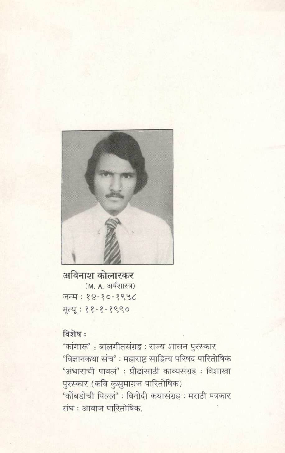 Ajabnagari ( अजबनगरी ) by Avinash Kolarkar ( अविनाश कोलारकर )