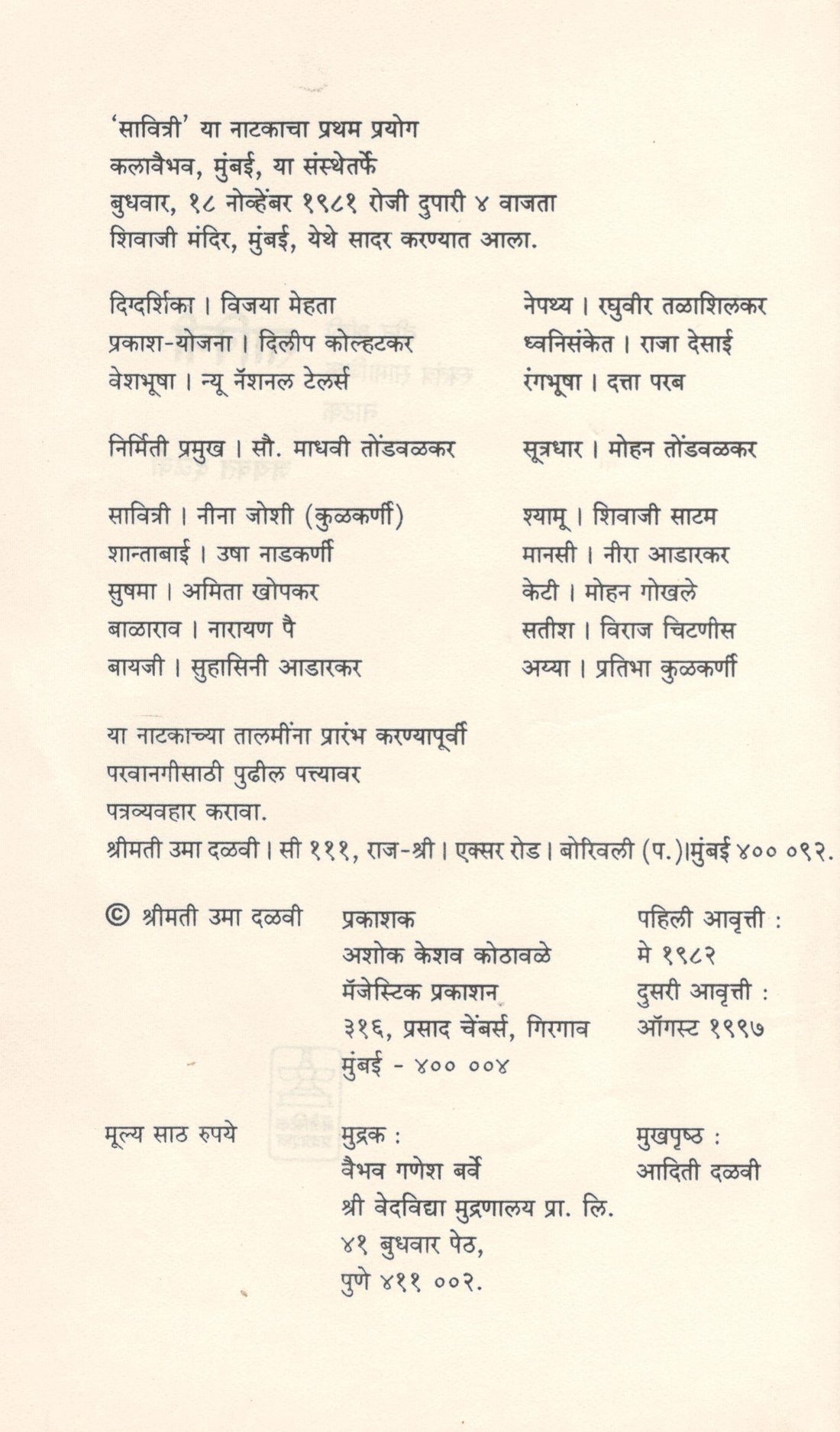 Savitri ( सावित्री by Jaywant Dalvi ( जयवंत दळवी )
