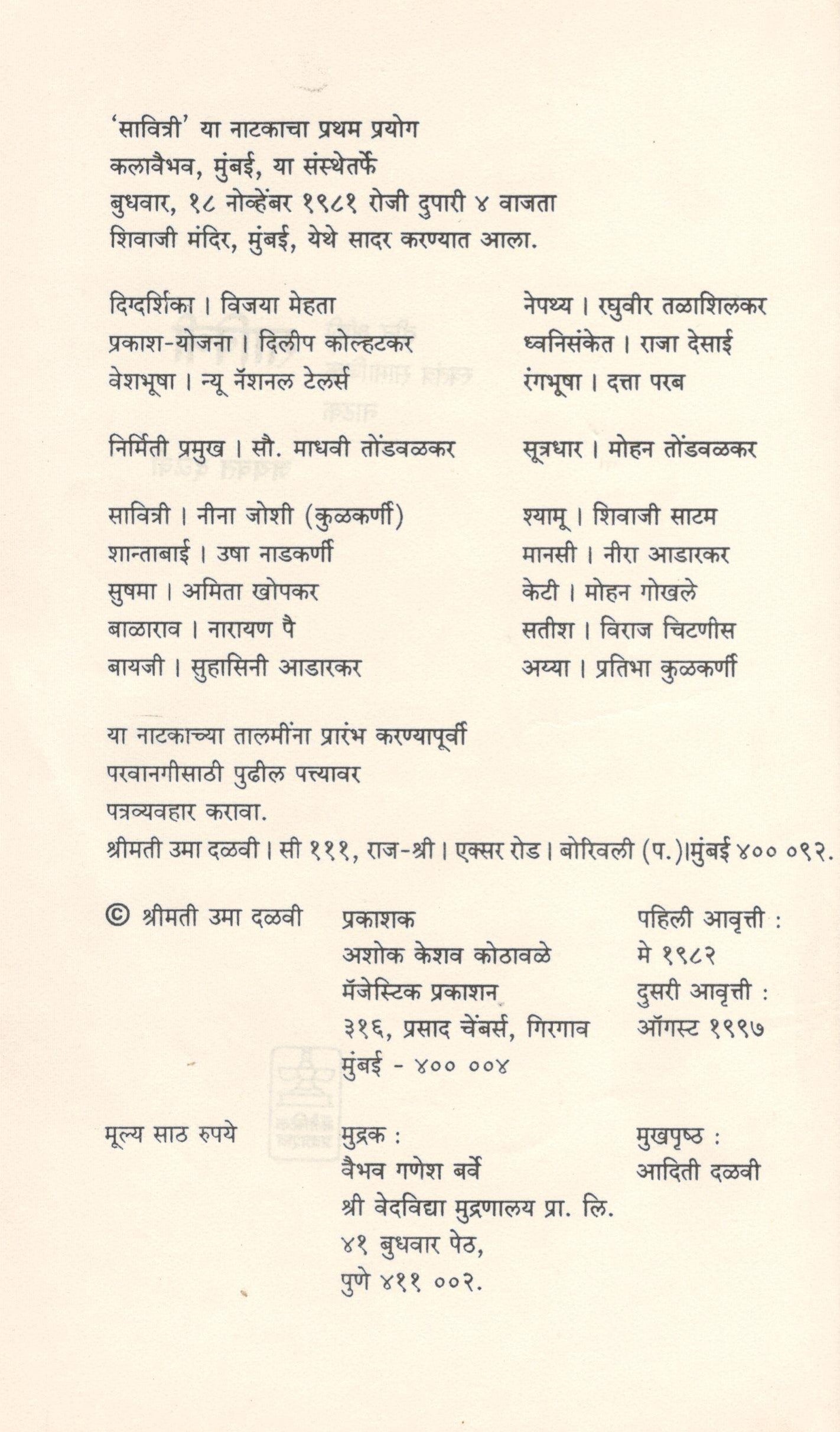 Savitri ( सावित्री by Jaywant Dalvi ( जयवंत दळवी )