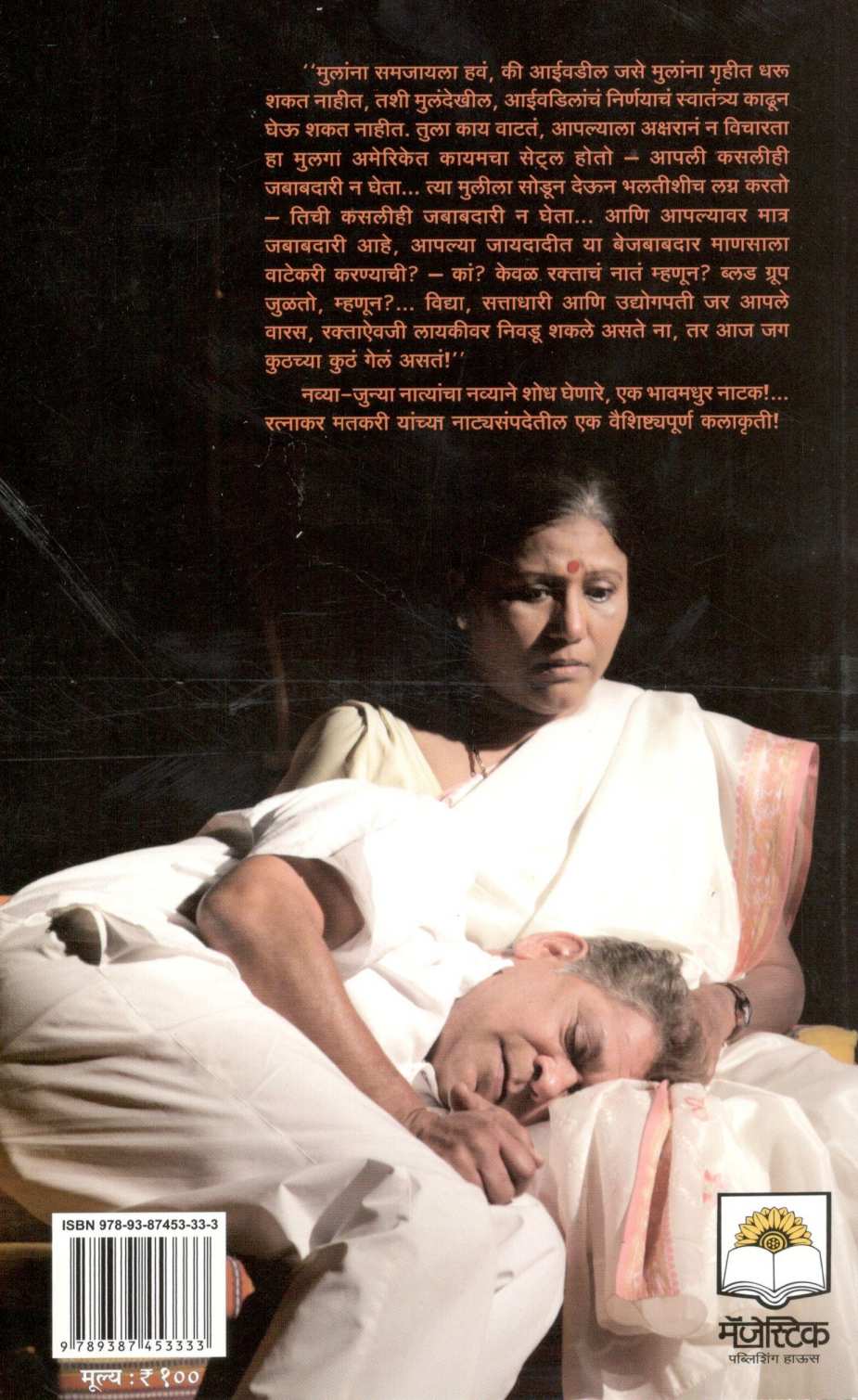 Sukhant ( सुखान्त by Ratnakar Matkari ( रत्नाकर मतकरी )