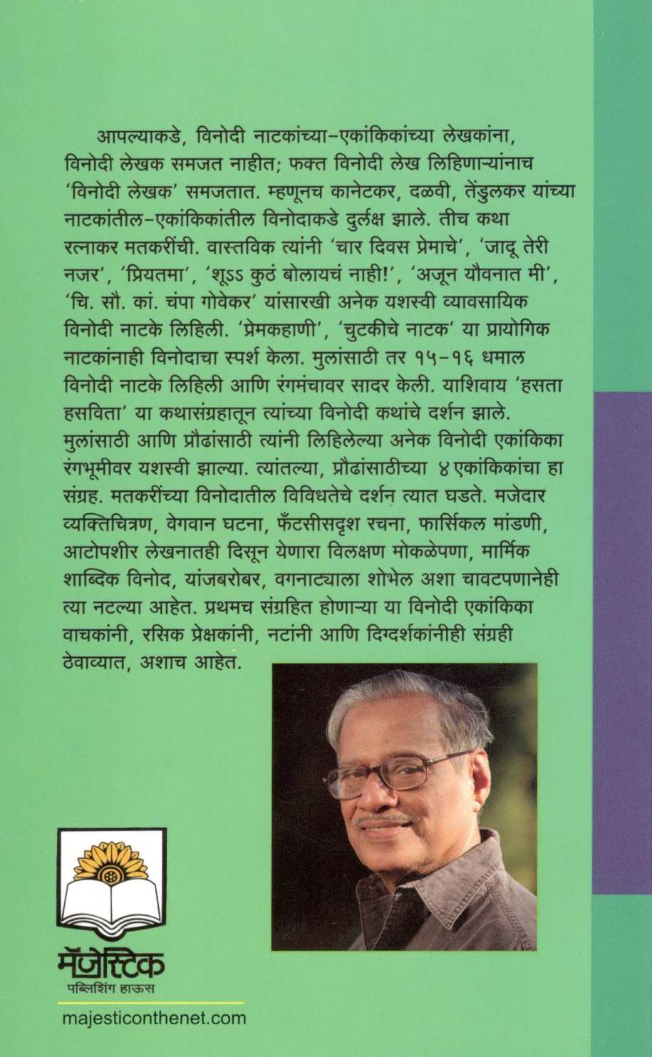 Chor Ani Chandana : Bedroom Band ( चोर आणि चांदणं : बेडरूम बंद by Ratnakar Matkari ( रत्नाकर मतकरी )