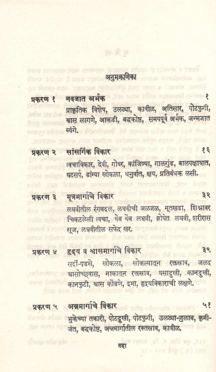 Balache Ajar Va Upchar ( बाळाचे आजार व उपचार ) by Dr. Chandrakant Vagale ( डॉ. चंद्रकांत वागळे )