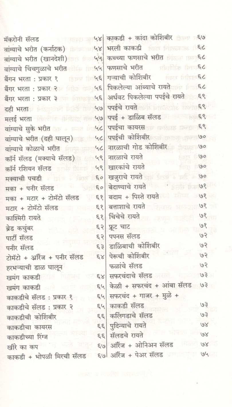 Saladas ( सॅलड्स ) by Mangala Barve ( मंगला बर्वे )