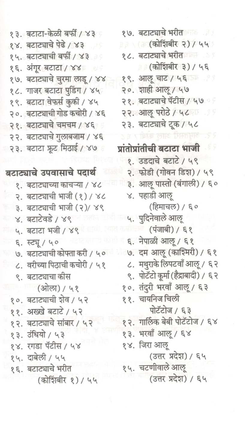 Chavdar Chavishta Batata ( चवदार चविष्ट बटाटा ) by Vaijayanti Kelkar ( वैजयंती केळकर )