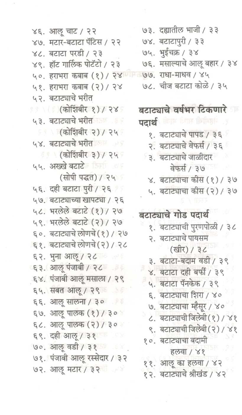 Chavdar Chavishta Batata ( चवदार चविष्ट बटाटा ) by Vaijayanti Kelkar ( वैजयंती केळकर )